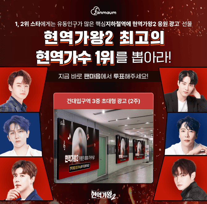 현재 팬마음에서는 OOOOO 최고의 현역가수 1위를 뽑는 투표를 진행하고 있어요. 후보에는 박서진/진해성/환희 등이...