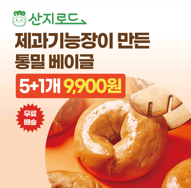 통밀 베이글 5+1개 OOOO원명장의 노화우가 담긴 베이글!국내산 통밀 사용!부드럽고 쫄깃한 식감!