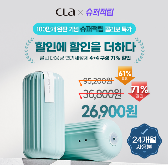 클라 변기세정제는 단 O초면 설치 끝!정품 마킹 스티커를 떼어준 후 제품 상단의 투명 플라스틱 마개를 제거하여 ...