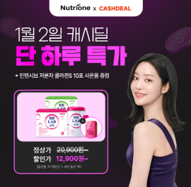 1/2 단하루동안 진행되는 돈버는퀴즈에서 비비랩 저분자 콜라겐 80포 2박스(160일분)+인텐시브 콜라겐S 10포가 역...