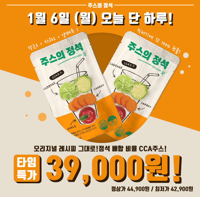 CCA 주스는 100% 원물로황금배합 비율로 믹서기 그대로넣은 건강 주스 입니다양배추 당근 OO 3가지 과일로나머지 ...