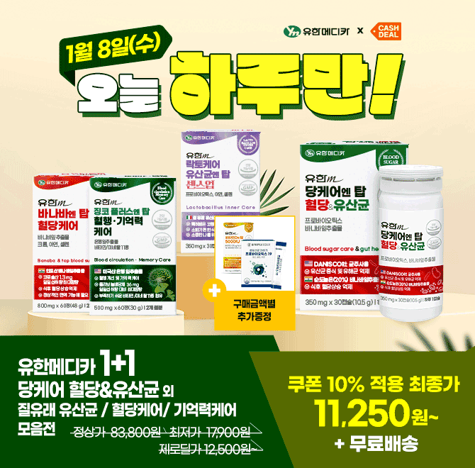 단 1시간 동안 진행되는 캐시딜 타임특가에서 당케어 혈당&유산균 2개월분이 역대급 할인으로 쿠폰적용가 OO,OOO원...