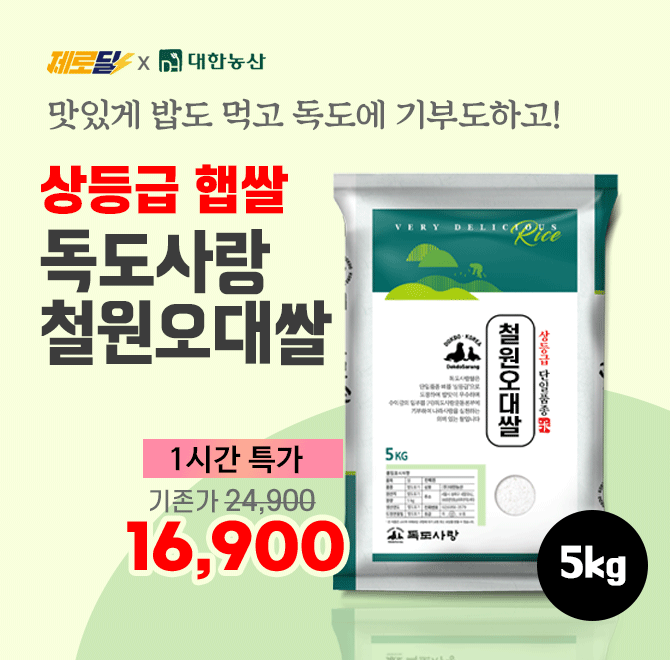 단 3시간 동안 진행되는 캐시딜 제로딜에서 신선한 햅쌀 철원오대쌀 5kg 1봉이 역대급 특가로 OOOOO원+무료배송에 ...