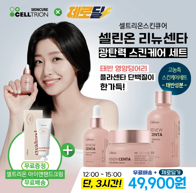 셀트리온 셀린온 리뉴센타는 꽉 찬 영양으로 결광/물광/윤광이 차오르는 탄력피부로 가꾸어줍니다. 광탄력 피부로 ...