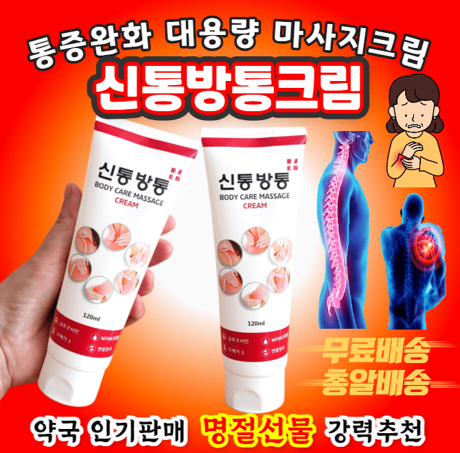 약국 인기판매 캐시딜에서만65% 미친할인에 무료배송에 총알배송!통증완화 대용량 0000크림캐시딜입점기념 초대박 ...