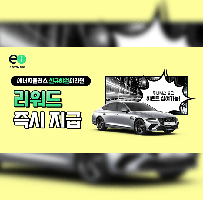 대한민국 1등 주유 앱, 에너지플러스, 가장 많은 사람들이 쓰는 주유 앱을 지금 사용해보세요. OO OO 등록을 간편...