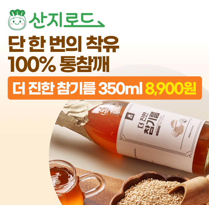 홍주부 참기름350ml OOOO원저온압착 참기름 무료배송!단1번의 착유로 더 고소한!특 등급 참깨, 당일착유