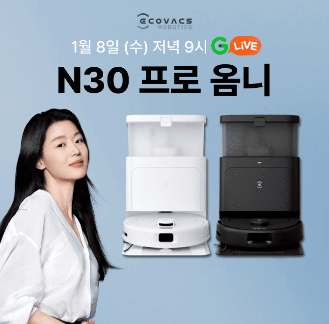 새해를 맞아 더 커져서 돌아온 혜택! 더 똑똑한 로봇청소기, 에코백스! 트루엣지 물걸레와 제로탱글 브러쉬로 강력...