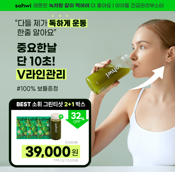 유명한 레몬수는 <유기농 녹차>랑 같이 먹어야 더 좋아요! 50만 다이어트커뮤니티 후기 대란템 소휘 그린티샷이 새...