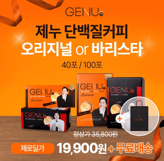 단 3시간 동안 진행되는 캐시딜 타임특가에서 제누 단백질커피 (20T+20T) 40T / 100T 역대급 할인으로 무료배송+쇼...