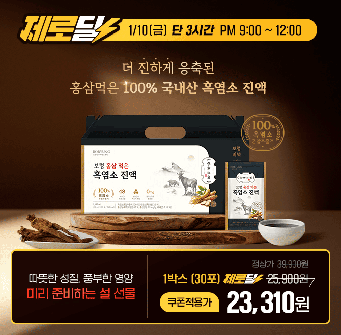 보령에서 직접 사육,도축,생산 전 과정에 참여하여 엄격하게 관리된 국내산 100% 흑염소만을 사용한 흑염소진액이 ...