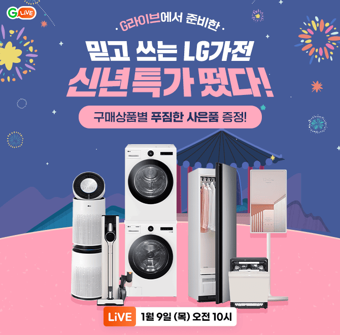 설빅세일 당신의 M&B 가전을 OO할 시간, LG전자!G라이브 믿고 보는 특가 시즌, 설빅세일!인기가전 총.집.합.초특가...
