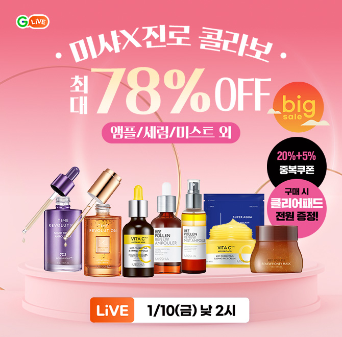 OOO 에디션부터 베스트템 총 집합!미샤 설빅세일 특가커플잔/앰플/세럼 등최대 78% 할인 구매 이벤트 구매 시 클리...