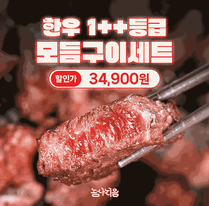 단 1시간 동안 진행되는 캐시딜 타임특가에서 한우 1++등급 모듬구이세트를 역대급 할인으로 OOOOO원+무료배송에 ...