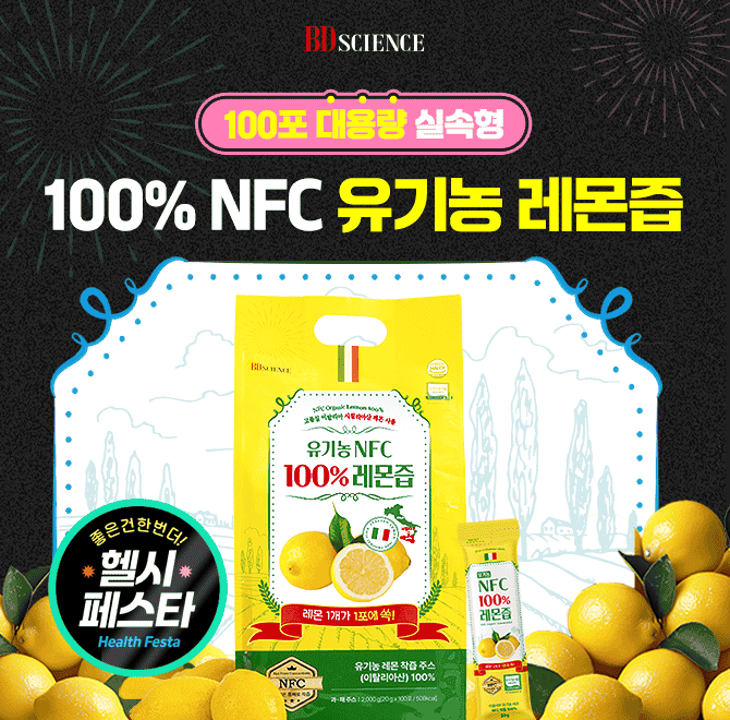 단 하루동안 진행되는 캐시딜 타임특가에서 100포 대용량 유기농 100% 레몬즙이 역대급 할인으로 쿠폰적용가 OOOOO...