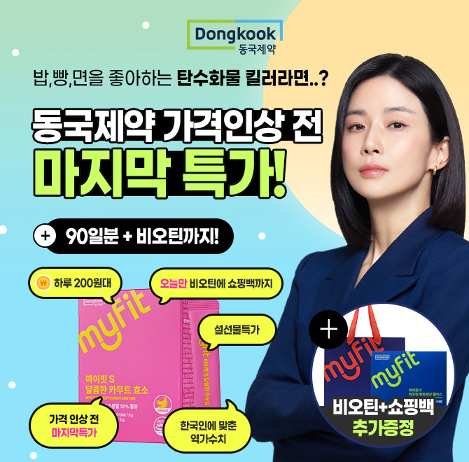 요즘 속이 더부룩하고 소화가 안되시나요?24시간만 진행되는 동국제약 옥션 올킬!OOOO를 섞지않은 정직한 역가수치...