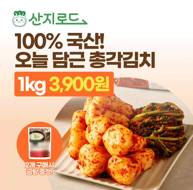 총각김치1kg OOOO원100% 국내산 원재료!아삭아삭한 겨울 알타리!