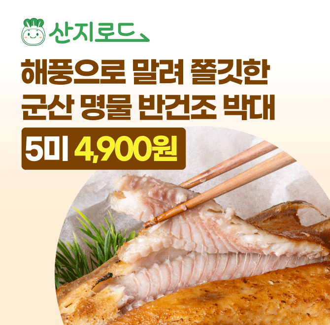 반건조 박대 (소) 5마리 OOOO원두툼한 최상급 박대구이, 조림 만능반찬선물용으로도 추천!