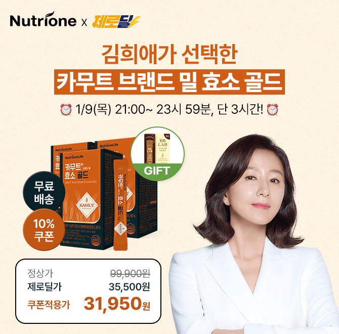 단 3시간 동안 진행되는 캐시딜 타임특가에서 캐나다산 100% 고소한 곡물맛 카무트 효소 3박스가 역대급 할인으로 ...