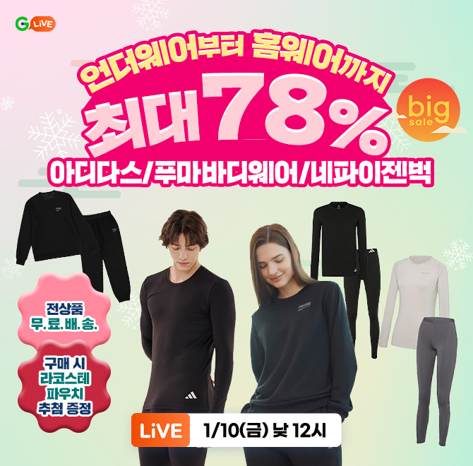 OO그룹과 함께! 언더웨어부터 홈웨어까지 완벽준비아디다스/푸마/이젠벅 최대 78% LIVE 핫딜 오픈~!방송 중 아디다...