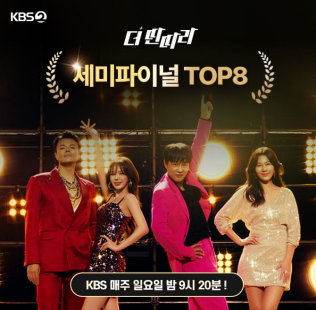 KBS 프로그램 장르불문 더딴따라에서 일요일 밤 9시 20분에 방송된 치열한 경쟁 끝에 OOOOO TOP 8의 치열한 마지막...