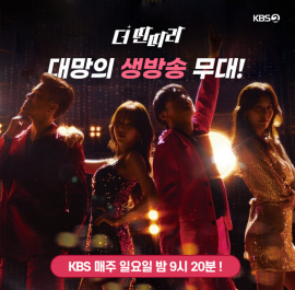 KBS 프로그램 장르불문 더딴따라의 대망의 생방송 무대가 O월 OO일 일요일 밤 9시 20분에 시작됩니다! 빈 칸에 들...
