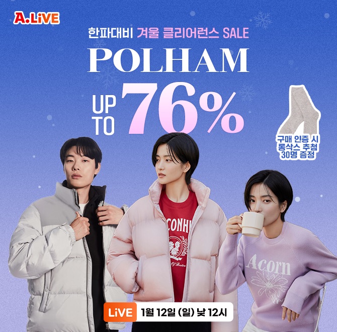 ️OO과 준비하는 겨울 아이템 클리어런스폴햄 F/W 최대 76% 할인!조거팬츠/패딩/맨투맨 등~1만원대부터 구매 인증 ...