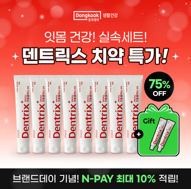 동국제약 약국 잇몸약의 핵심원료 OOO 함유잇몸질환 예방 & 구취제거 & 충치예방까지!상쾌한 마일드향으로 하루 3...