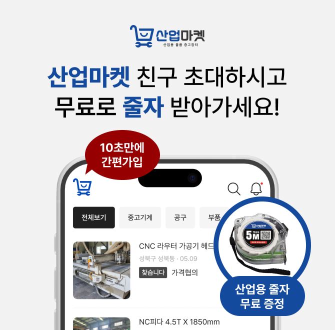 세상 모든 중고기계, OO, 부품을 거래해보세요. 휴대폰 번호만 있으면 즉시 가입이 가능합니다. 거래 수수료는 0원...