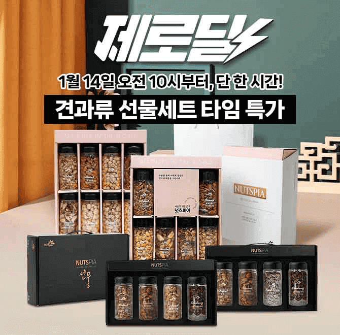 단 한 시간 동안 진행되는 캐시딜 타임특가에서 설을 맞이하여 명절 선물로 소중한 사람에게 마음을 전달할 수 있...