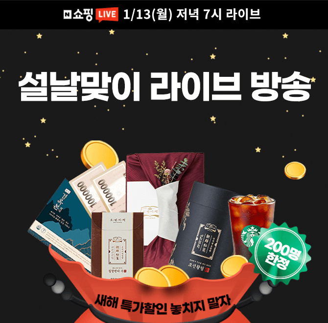 부모님 새해선물 1위 상품은 OOO! 빈칸에 들어갈 단어는 무엇일까요?