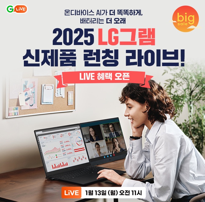 2025 LG그램 신규 OO 라이브!온디바이스 AI가 더 똑똑하게, 배터리는 더 오래!LG그램 프로 360 판매 오픈방송 중 ...