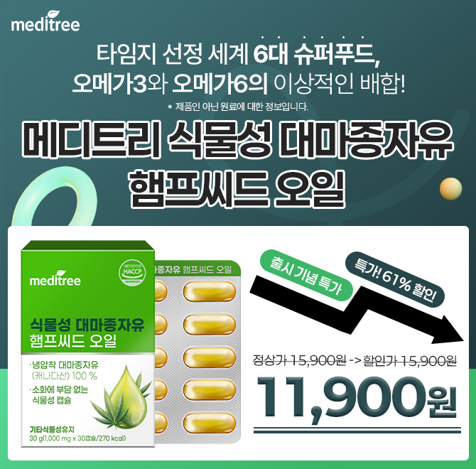 젊음의 씨앗, 미국 타임지 선정 세계 6대 슈퍼푸드영양소는 그대로 더 깨끗하게! 저온압착 추출로 산패를 낮춘 식...