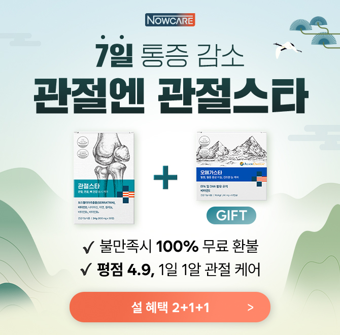 관절스타는 식약처에서 기능성을 인정받은 건강기능식품이며, 1일 1정으로 OO, OO, O 건강을 동시에 케어할 수 있...