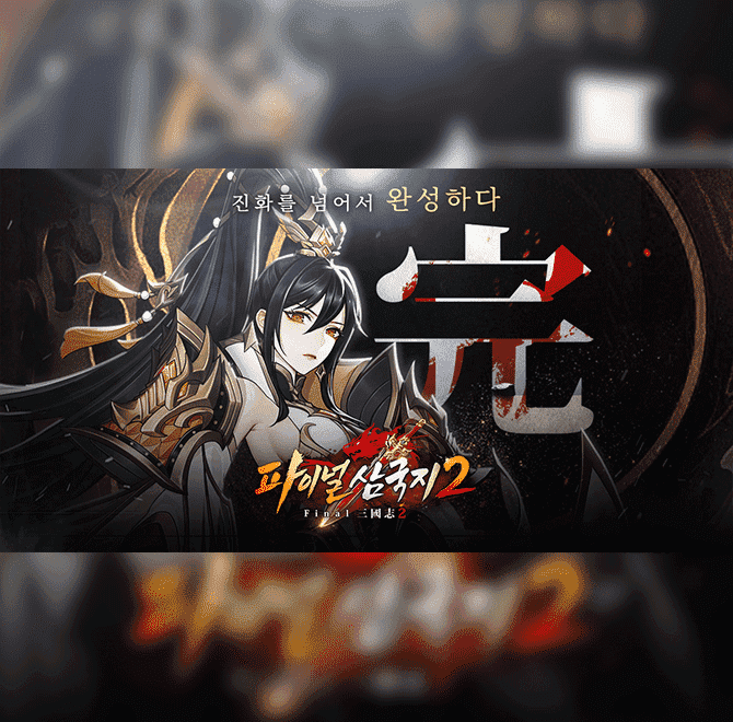 수집형 RPG의 정석! 생동감 넘치는 라이브2D와 3D를 넘나들며 구현된 70여종의 영웅들과 함께 장비, 전용장비, 특...