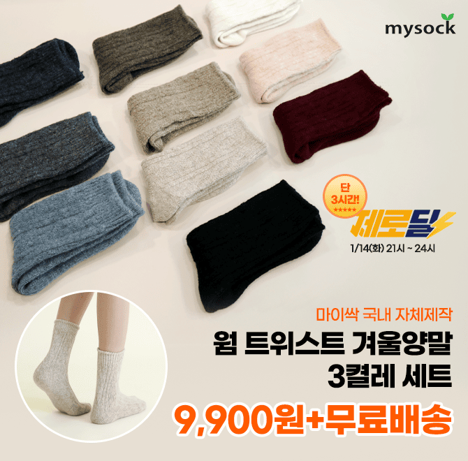 단 3시간 동안 진행되는 캐시딜 타임특가에서 국내 자체제작 되고있는 웜 트위스트 겨울양말 3켤레 세트를 역대급 ...