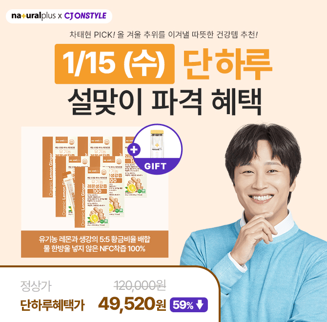 오늘 하루만! 20%쿠폰에 보틀 사은품까지 증정!이번주 따끈따끈 출시 된 <레몬생강즙> 은 유기농 스페인산 레몬과 ...