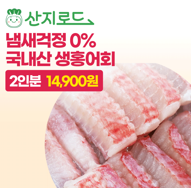 냄새 없는 생홍어 회 300g OOOOO원100% 국내산 홍어삭히지 않은 깔끔함당일손질 당일발송명절 인기 상품