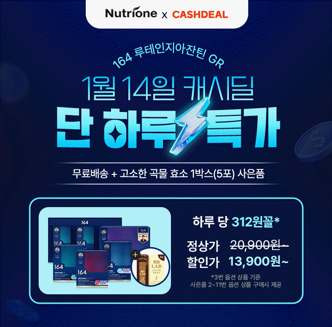 25년 설을 맞이하여 눈 건강 판매1등 뉴트리원 루테인 상품이 초특가+무료배송+사은품 증정 행사중입니다. 행사 상...