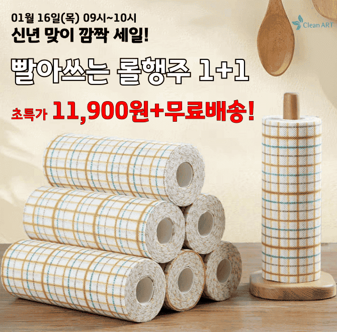 단 1시간 동안 진행되는 캐시딜 타임특가에서 빨아쓰는 100% 레이온 친환경 롤행주가 1+1 역대급 할인 OOOOO원에 ...