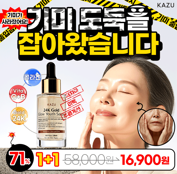 단 3시간 동안 진행되는 캐시딜 타임특가에서 카주 24k골드 글로우 세럼 30ml 1+1을 역대급 할인으로 OOOOO원+무료...