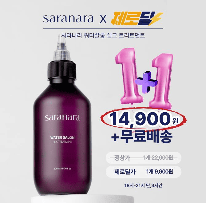 누적 30만개 판매돌파! 집에서 만나는 하루 10초 헤어살롱!1/16(목) 단 하루, 3시간동안 초특가로 진행하는 사라나...