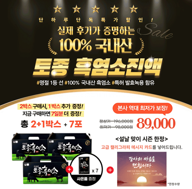 누적 200만포 판매흑염소 육골을 통째로!7일 만에 느끼는 기력UP, 면역UP영하의 강추위, 하루 980원으로 온 몸을 ...