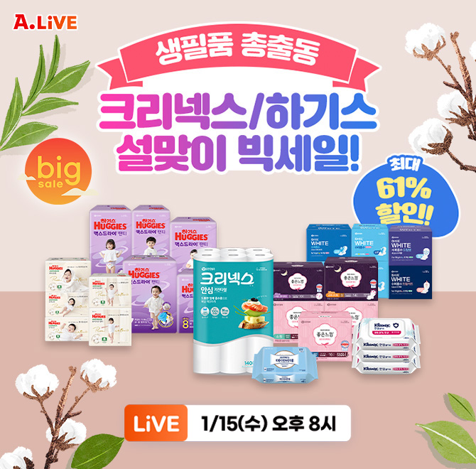 크리넥스 화장지, 미용티슈, 키친타올하기스 기저귀좋은느낌/화이트 생리대 등생필품 모두 모였다!최대 61% 할인 +...