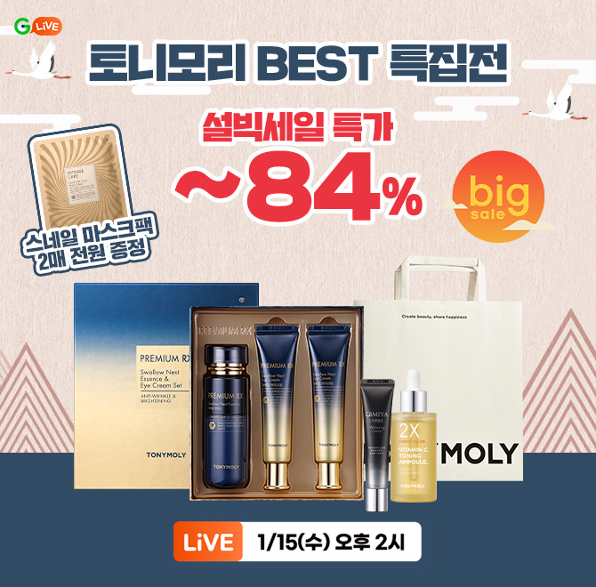 피부 나이 천천히토니모리 BEST 특집전설O세일 특가 ~84%구매자 전원 사은품스네일 마스크팩 2매 증정