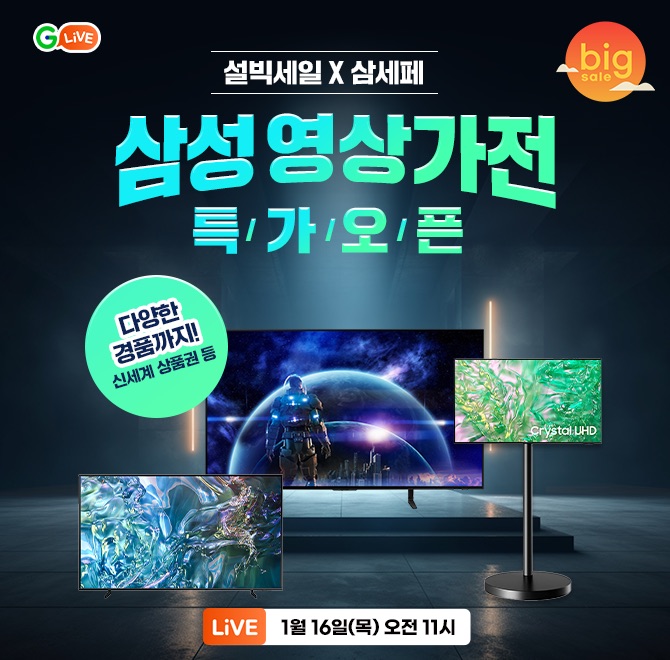 [O빅세일 X 삼세페] 삼성 영상가전 LIVE 특가게이밍 스마트 TV / QLED 4K TV / 사운드바 등 G라이브 특가 오픈~! ...