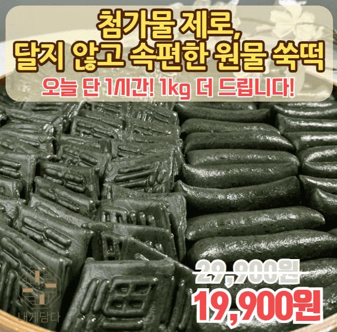 쑥은 소화와 혈액순환에 좋아 여성 건강에 유익합니다.특히, 공장 굴뚝 없는 OO OO 특등급 해풍 쑥을 사용했습니다...