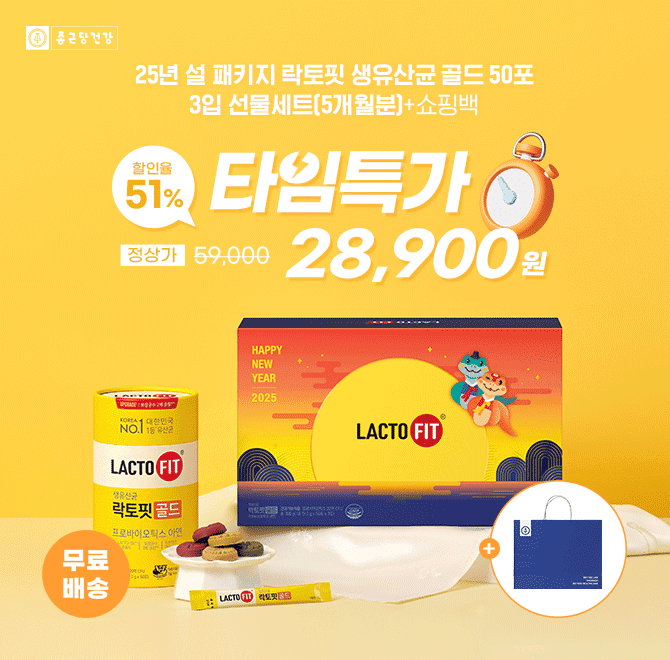 종근당건강의 대표 상품인 대한민국 1등 유산균, 25년 새해 맞이 기획 상품 락토핏 골트 50포 3통 선물세트 를 초...