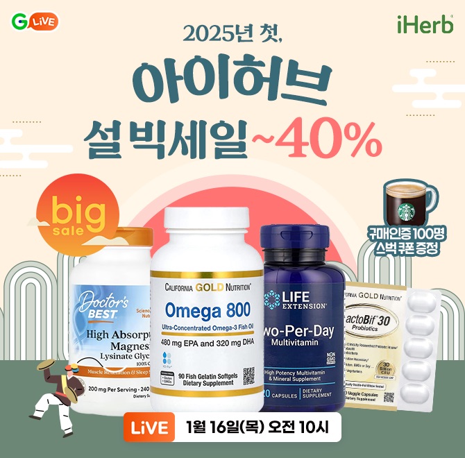 지마켓 O빅세일! 아이허브!유산균/오메가3/마그네슘/종합비타민 등누구나 10% 중복 쿠폰 할인 혜택구매인증 이벤트...