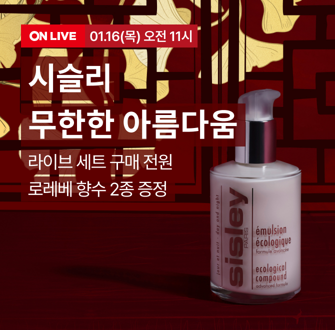 시슬리 역대급 사은품 LIVE피부 OO의 힘 [구매 전원] 방송상품 구매 시, 쇼핑백 1개 + 로레베 향수 2종[구매선착순...